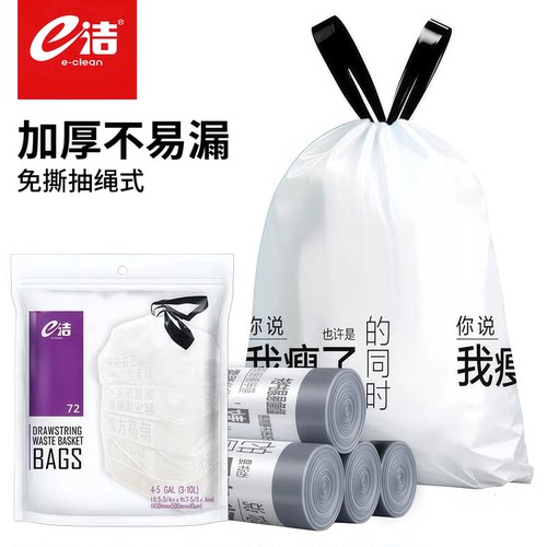 e洁免撕抽绳加厚大容量垃圾袋