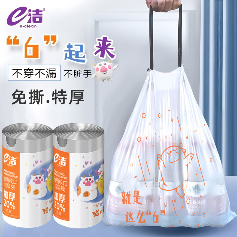 e洁垃圾袋卡通可爱印花抽绳加厚