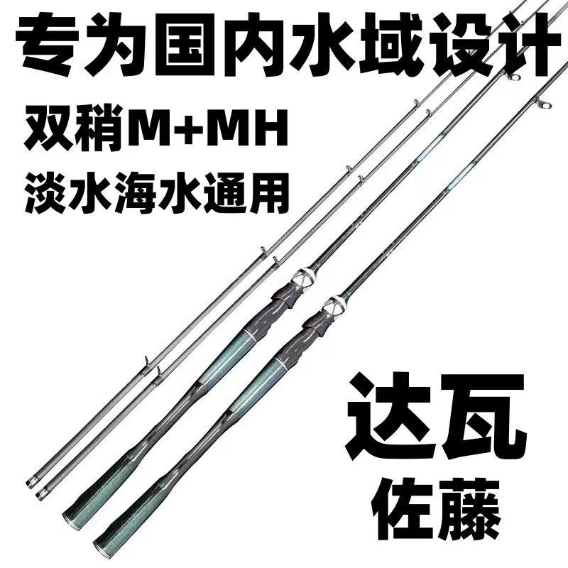 日本达瓦进口佐滕路亚竿单竿双稍MH+M直柄枪柄远投翘嘴黑坑鲈鱼竿