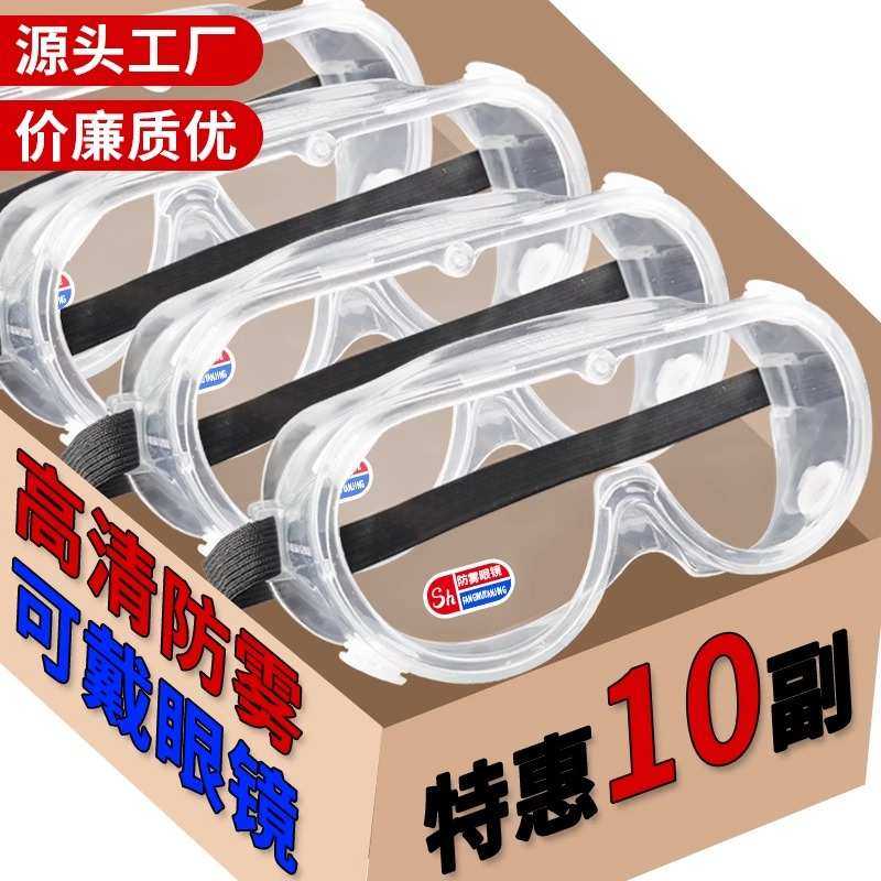 护目镜防灰尘不起雾登山劳保可风镜防戴眼镜防骑行飞溅风新疆包邮,居家日用,护目镜,淘宝优惠券,粉丝福利购,淘宝优惠卷