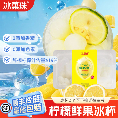 冰菓珠柠檬鲜果冰杯600g