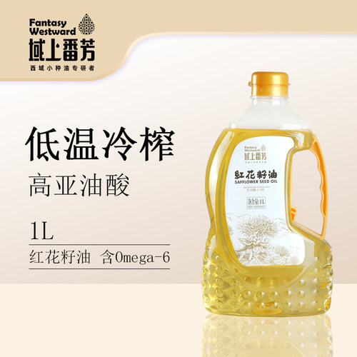 (老赵大美专享)新疆红花籽油1L物理压榨一级热炒中式家用烹饪炒