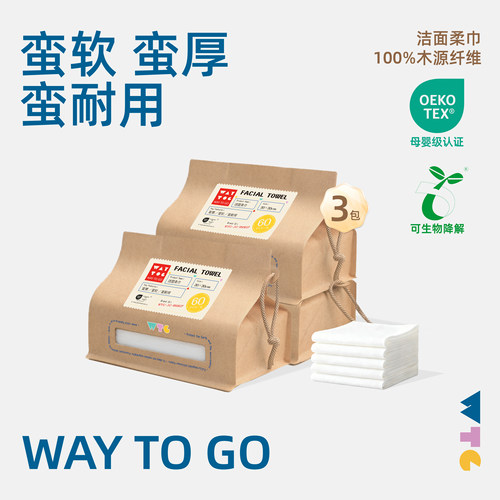 WAYTOGO一次性洗脸巾棉柔巾壁挂式全纯擦脸巾洁面巾洗面巾悬挂