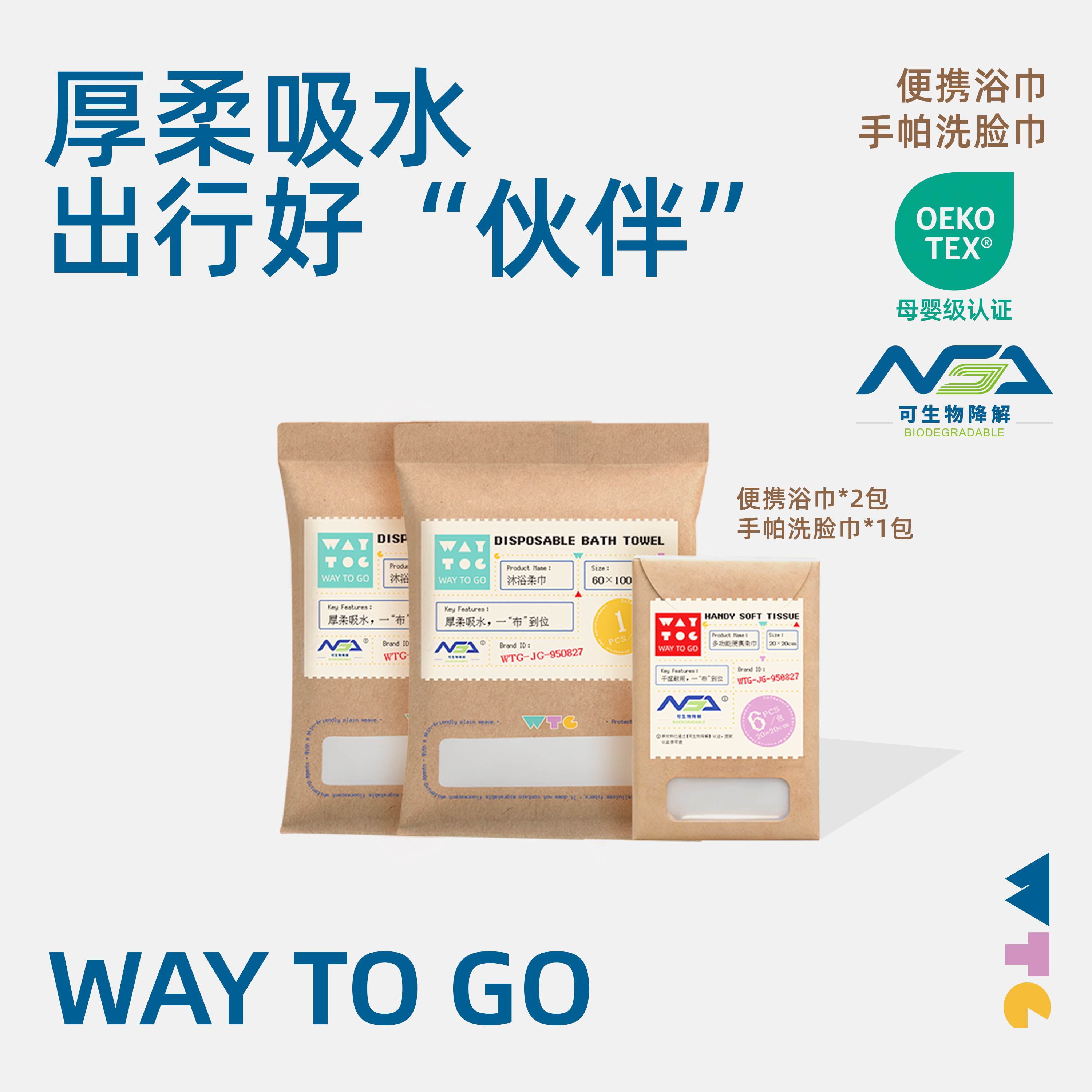 一次性浴巾洗脸巾出行组合装