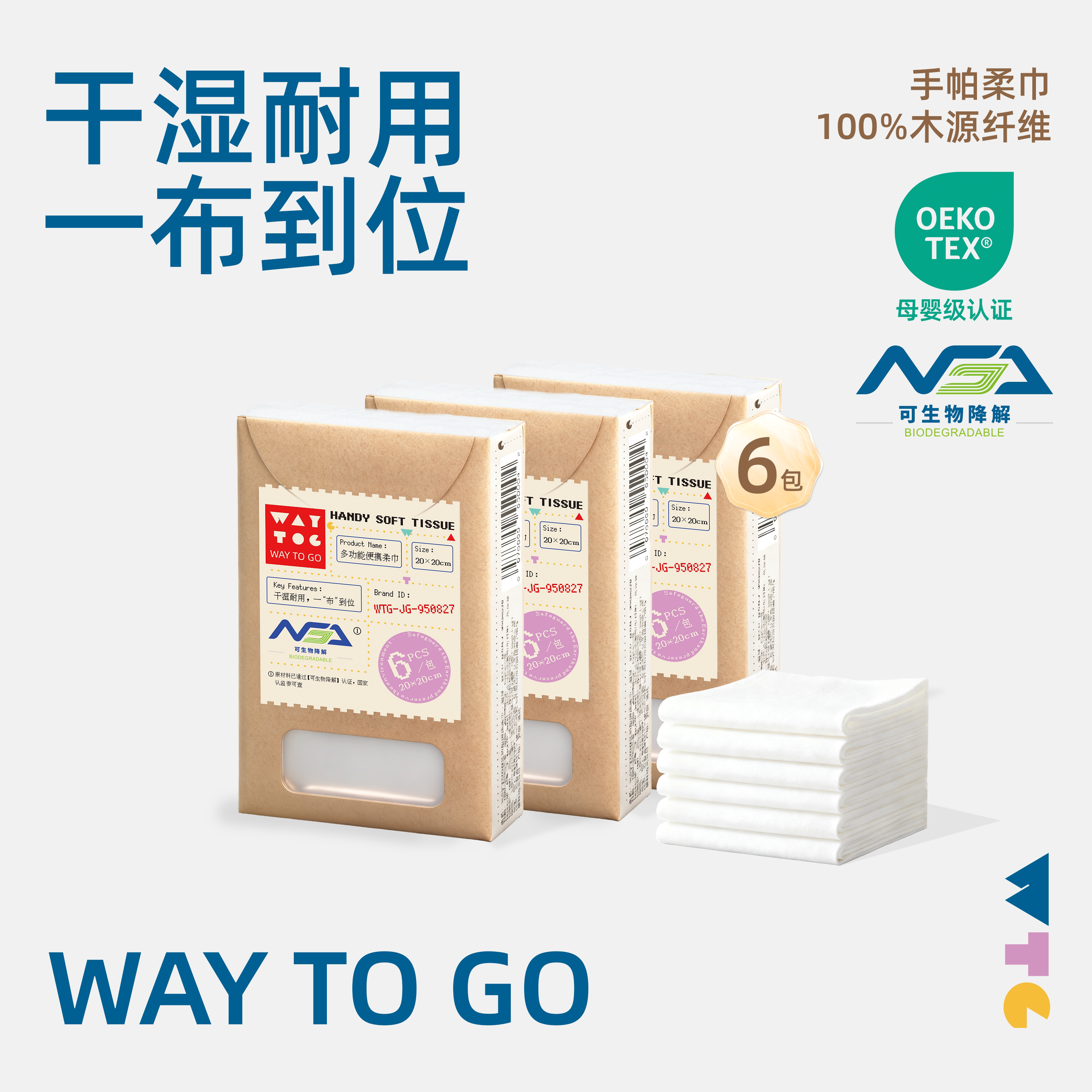 WAYTOGO一次性洗脸巾棉柔巾擦脸巾全纯洁洗便携小包旅行装图片