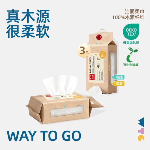 WAYTOGO一次性洗脸巾棉柔巾壁挂式全纯擦脸巾洁面巾洗面巾悬挂
