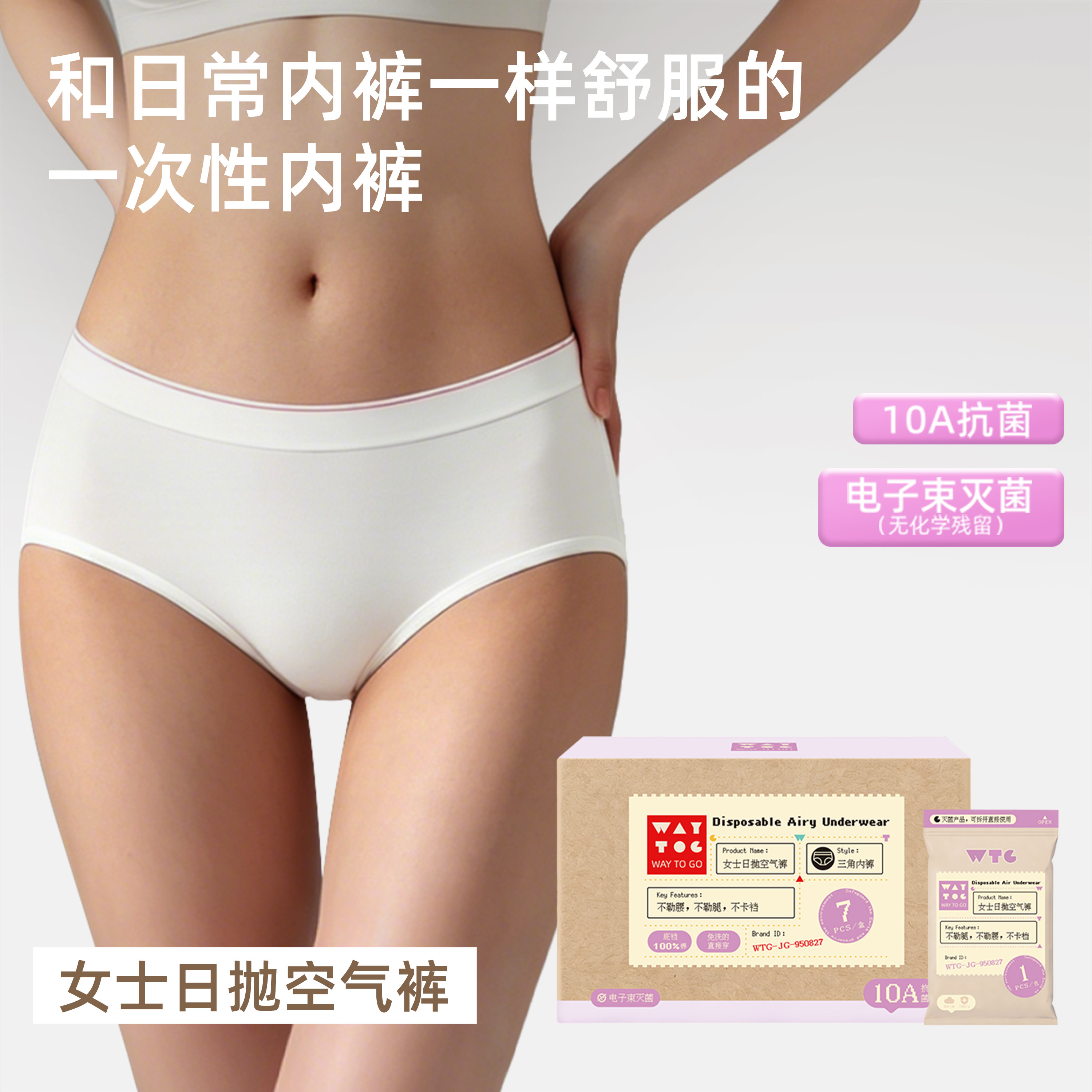 WAYTOGO一次性内裤女款士纯棉无菌独立包装产孕妇月子免洗日抛裤