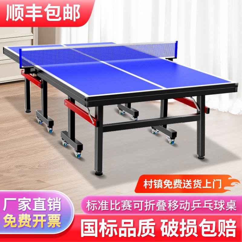 乒乓球桌标准室内家用可折叠移动式专业比赛户外儿童乒乓球台案子