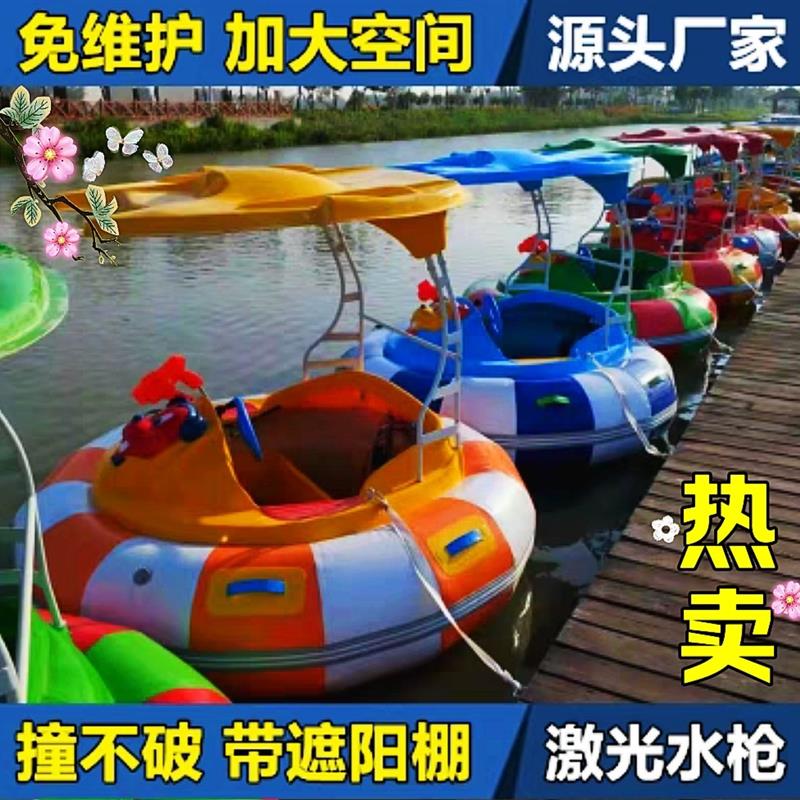 激光水枪碰碰船水上游乐电动船景区游览儿童亲子观光船4人脚踏船
