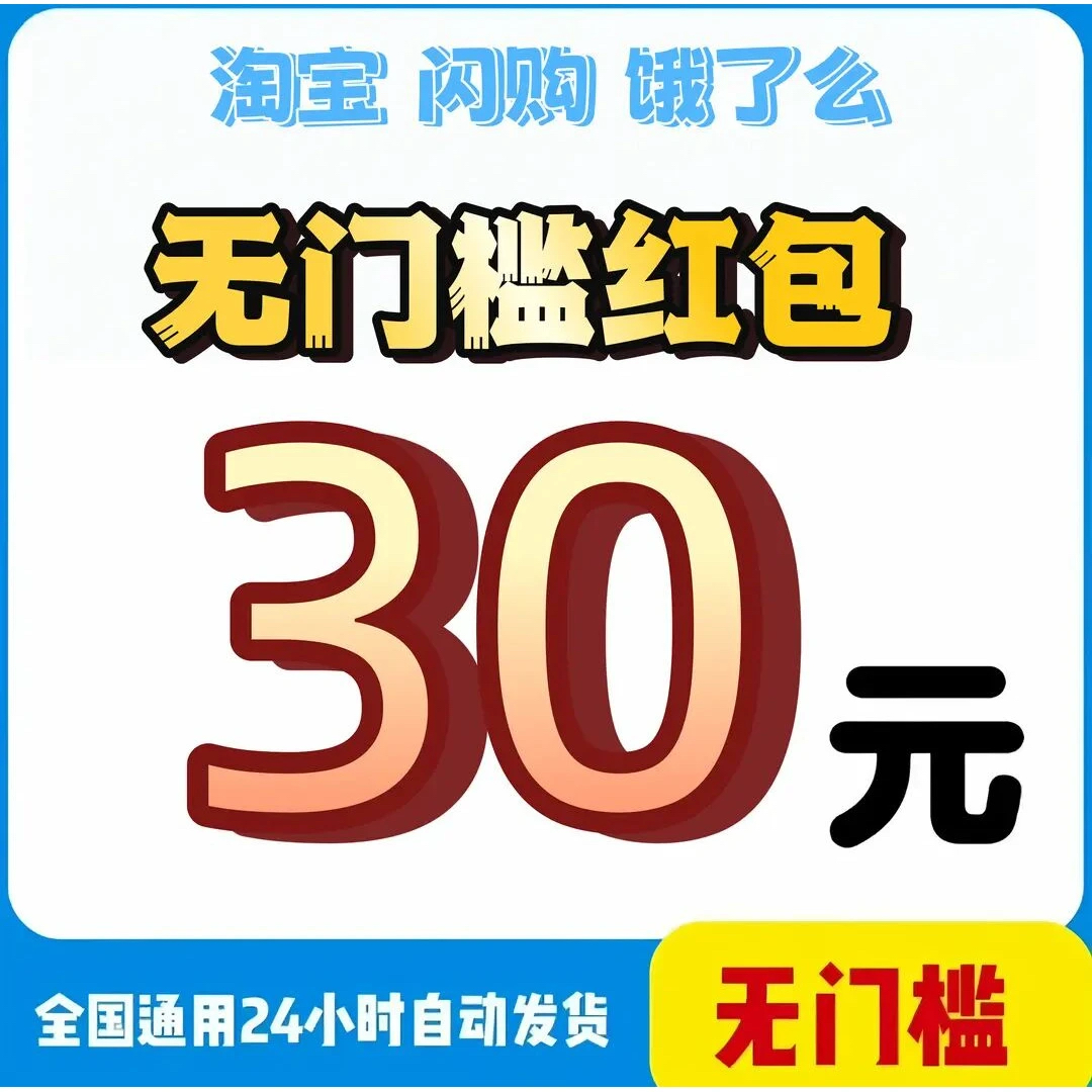 1662闪购爆品团外卖09777免费喝奶茶天天领红包1817闪购券521300