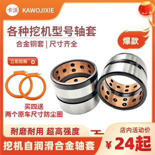 挖机钢套挖掘机铲车斗销套斗轴套衬套斗耳套马拉头套加大加厚耐磨