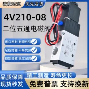 电磁阀机械手电磁阀24V二位五通气动换向气阀220V 4V210—08出线式