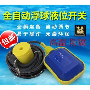 浮球开关液位水位控制器水塔水箱塑料控制阀自动上水泵 KEY电缆式