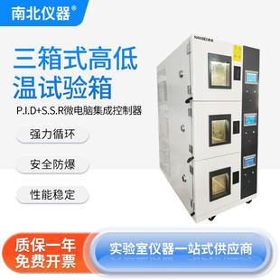 高低温试验箱BTC 三箱式 306不锈钢强力循环防爆试验箱