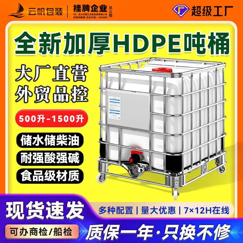 全新加厚吨桶HDPE塑料桶带铁架1000L升IBC集装桶耐酸碱化工桶滑轮