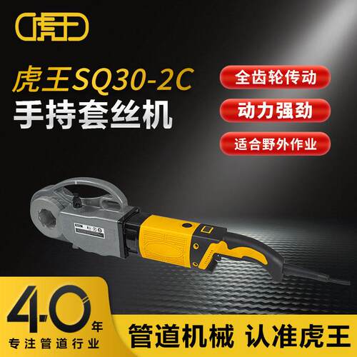 虎王2寸小型手持电动套丝机手提式镀锌水管不锈钢管套丝机SQ0-2C