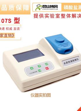BF-107S磷酸盐测定仪