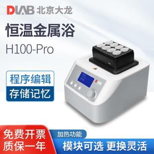 pro加热制冷恒温震荡金属浴实验室干式 HCM100 恒温器