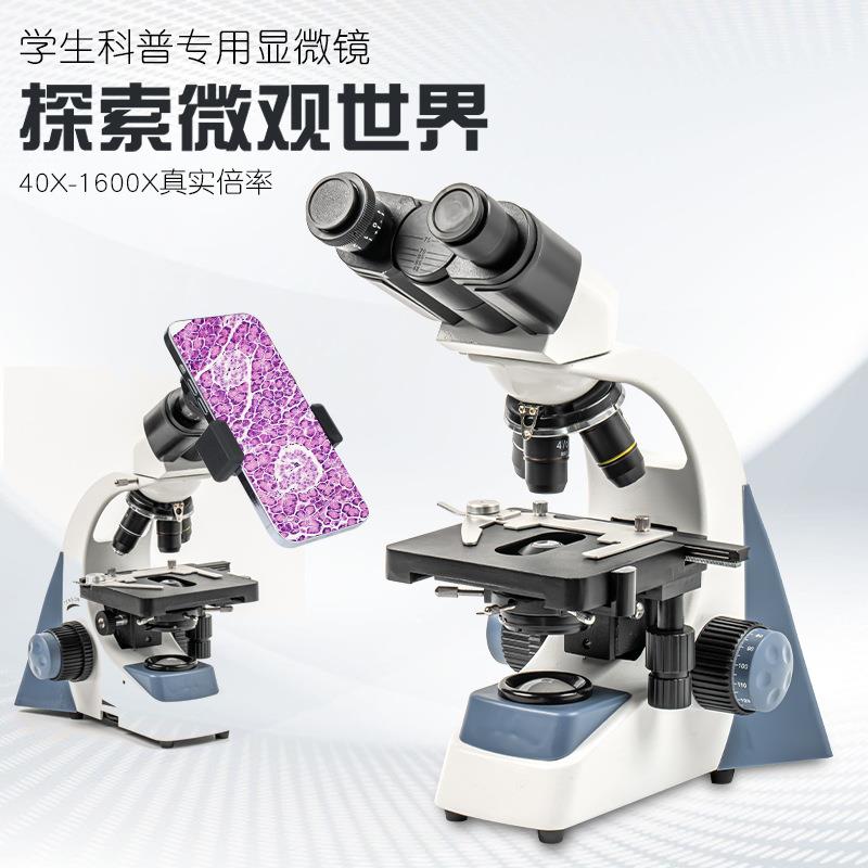 40-1600X生物显微镜高倍高清细胞动植物观察科学实验LED光源