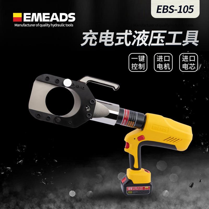 伊米兹充电式液压压线钳剪刀开孔压接EBS-105电动线缆剪