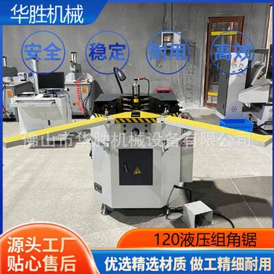 平开窗断桥铝合金精密液压组角金刚网纱窗气动撞角机门窗加工设备