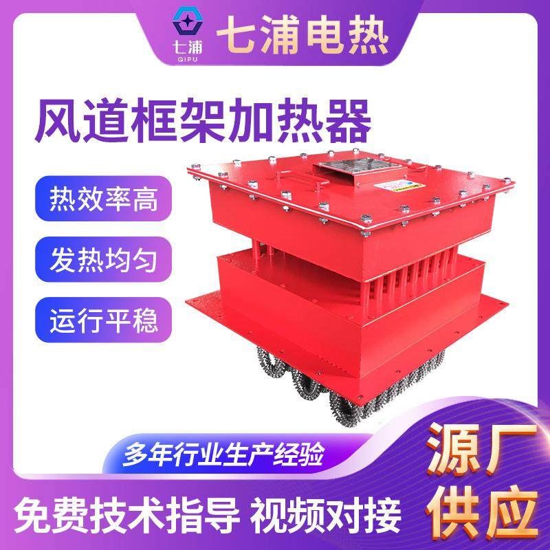高温框架式空气电加热器风道辅助加热器风道式辅助电加热器,电子元器件市场,电机/马达,淘宝优惠券,粉丝福利购,淘宝优惠卷