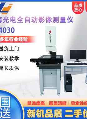 出售全自动影像测量仪AccuraC-4030机械加工件尺寸检测