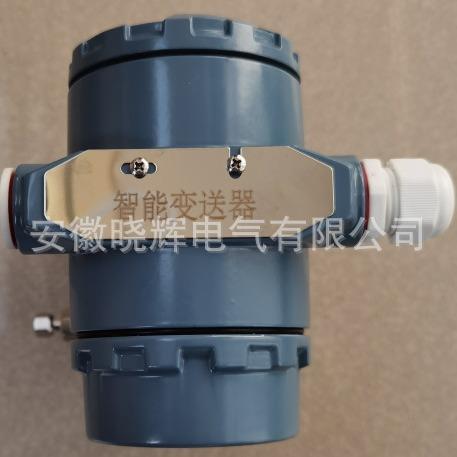 智能差压变送器XH3051DP4S22M3B1压力0~7.35PA显示液位1.5米