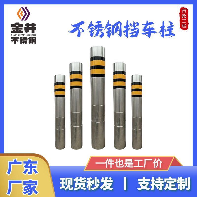 304不锈钢警示柱隔离路桩交通防撞路障不锈钢护栏停车挡车器