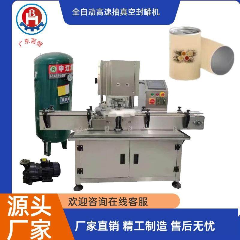 全自动抽真空封罐机铁罐头封罐机牛肉酱辣椒酱全自动封口机,五金/工具,其他机械五金,淘宝优惠券,粉丝福利购,淘宝优惠卷