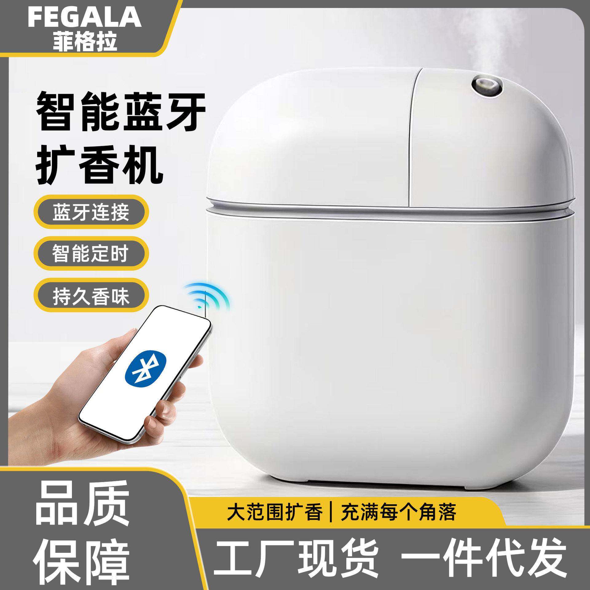 酒店扩香机加香机自动喷香机智能香氛机家用卫生间精油蓝牙香薰机