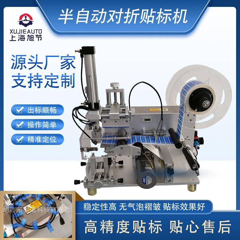 鼠标线半自动贴标签贴不干胶条码机器电线对折贴标机果冻对折贴标