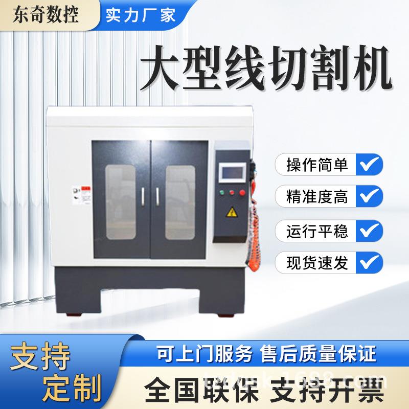 金刚砂线切割机DQ800全数控智能高速机床硬脆不导电材料切割