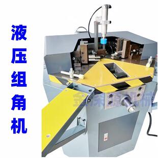 铝合金液压单头组角机平开窗金刚网重型液压组角机极窄料切割锯