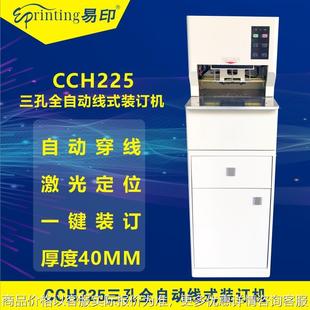 全自动线式档案卷宗装订机线装机三孔一线一步完成装订工作电动
