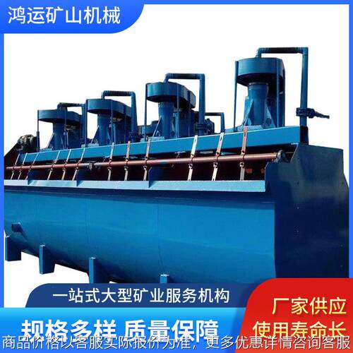 江西浮选机设备生产线 矿山浮选机定子转子 单槽铁矿浮选机