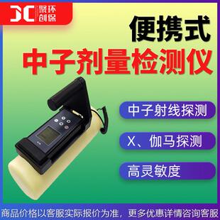 中子剂量检测仪中子探测器Xγ剂量仪便携式中子周围剂量当量率仪