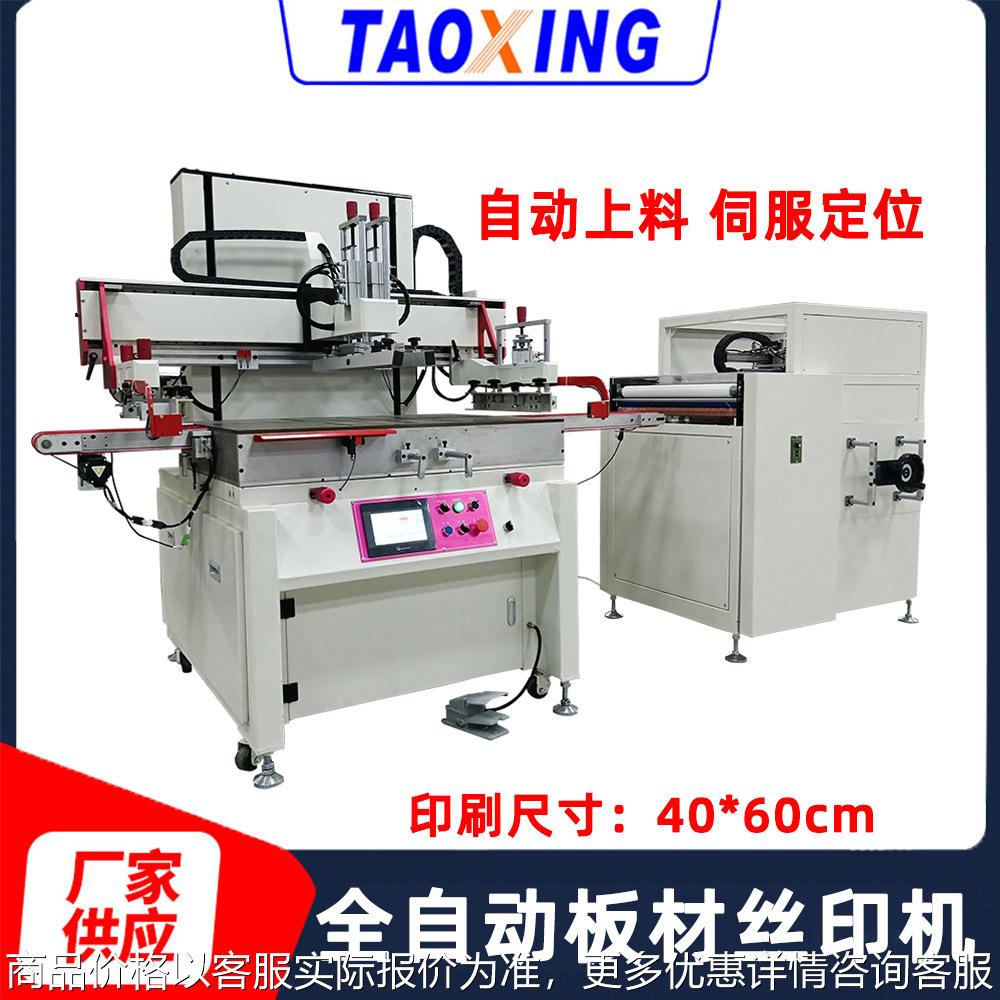 伺服平面丝印机 自动上料定位板材印刷机PCB板家电玻璃网印机