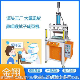 液压机新冠拭子棉签机模具配套供应棉签采样拭子成型机四柱油压机