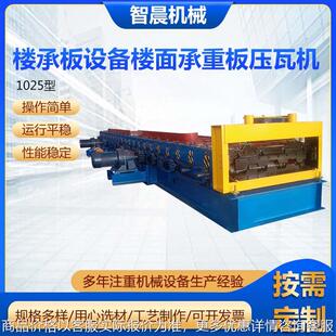 1025型楼承板设备楼面承重板压瓦机全自动免浇筑扣板楼承板冷弯机