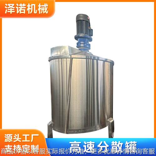 高速分散罐不锈钢搅拌罐油漆涂料肥料乳化罐高速分散搅拌罐定制