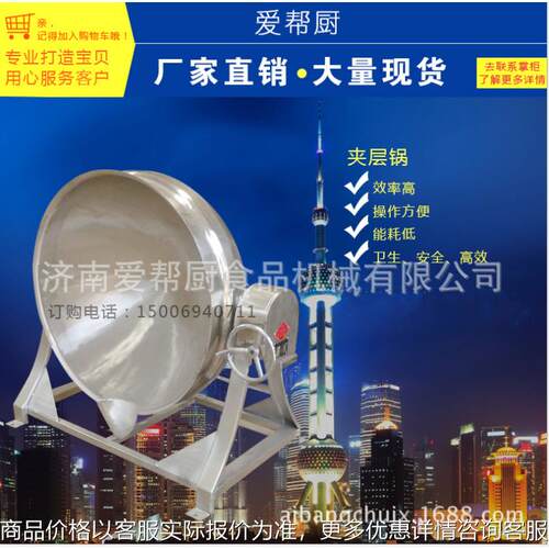 不锈钢可倾式夹层锅 商用大型蒸煮锅 电加热搅拌夹层锅多功能