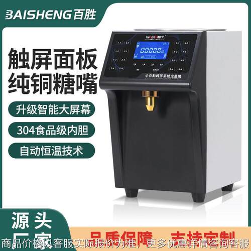 果糖机定量机商用触屏全自动精准奶茶店专用设备饮品店果粉机厂家