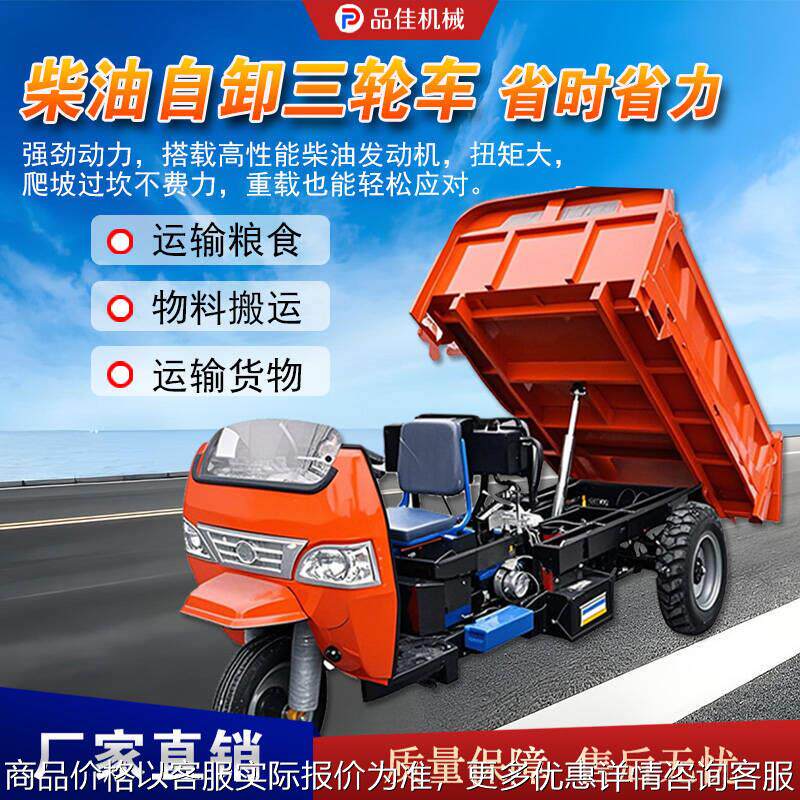 柴油三轮车农用工地液压三轮车自卸式山区翻斗运输矿用工 程三轮