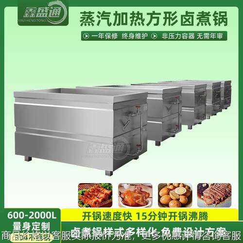 全自动方形酱卤锅15分钟开锅 预制菜卤味煮锅 鸡爪鸡翅卤煮设备