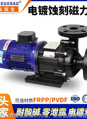 MPX电镀蚀刻磁力泵FRPP防酸碱零泄漏电镀过滤磁力循环泵厂家供应