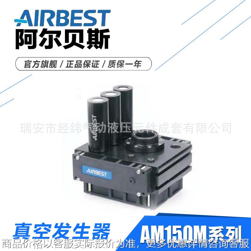 AIRBES组合式真空发生器150M/200M/00M/400M/500M