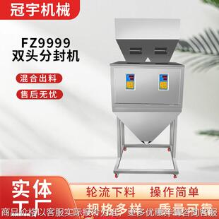 机粉剂螺丝分料机灌装 机 机大容量颗粒粮食定量分装 FZ9999双头分装