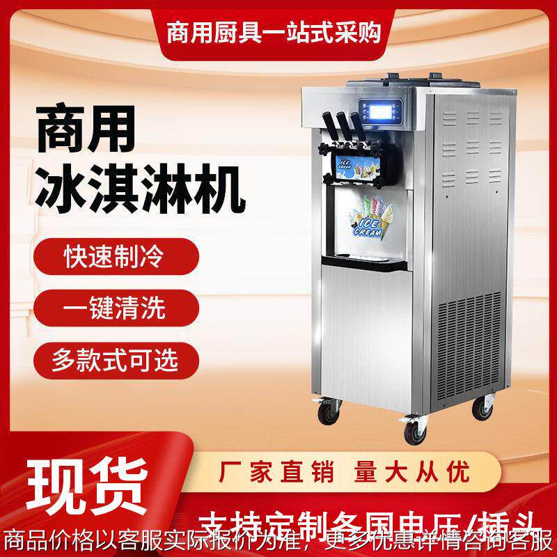 立式商用三色冰淇淋机全自动快速制冷雪糕甜筒冰激凌设备厂家现货