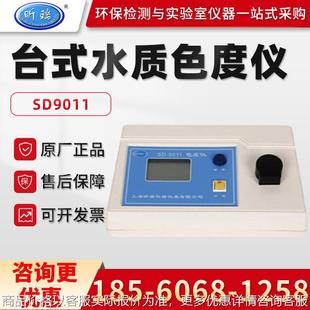 上海SD9011 台式水质色度仪 色度检测仪 色度计